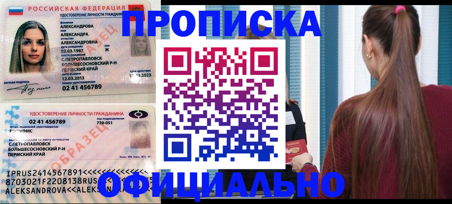 регистрация для школы в Алтае