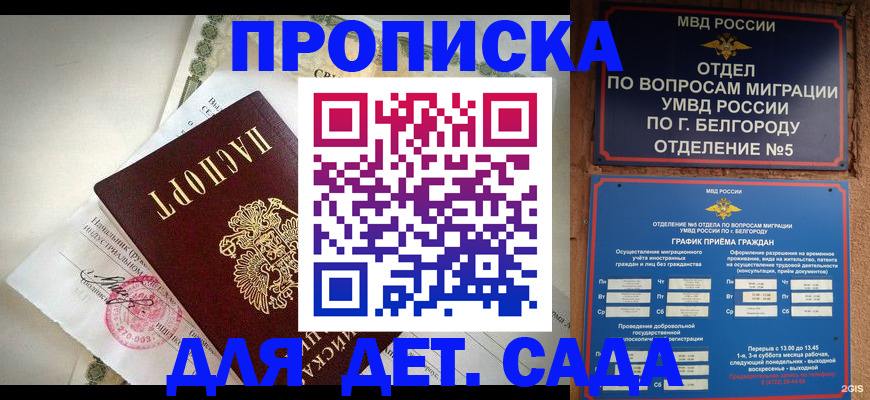 временная регистрация адрес в Алтае