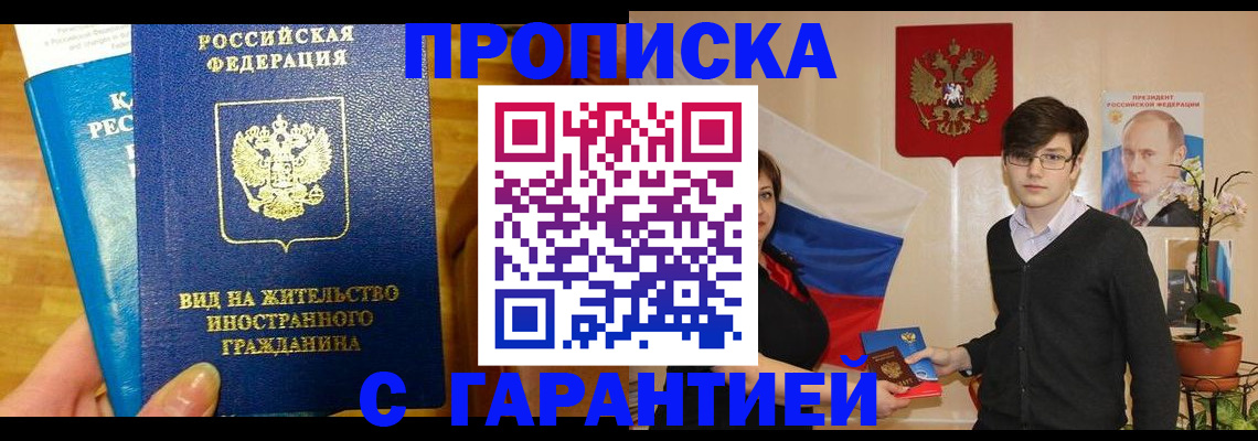 прописка для школы в Алтае