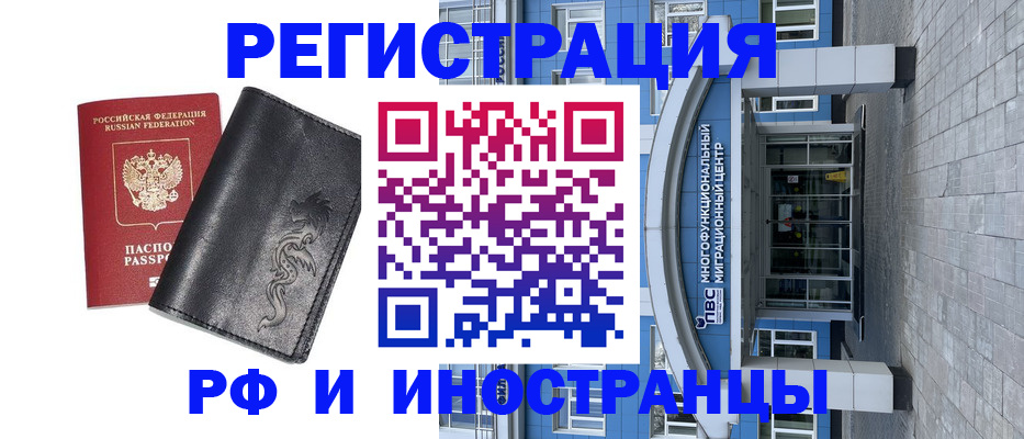 временная регистрация 2025 в Алтае