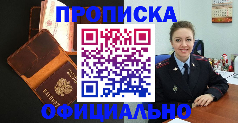 прописка для кредита в Алтае