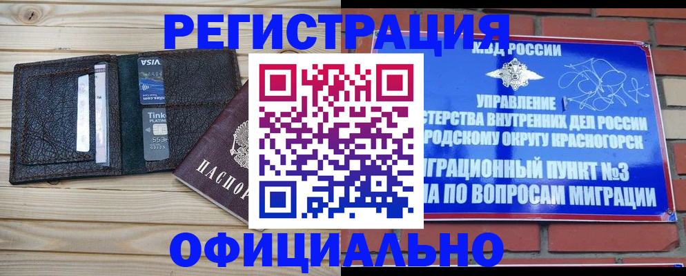 купить прописку в Алтае