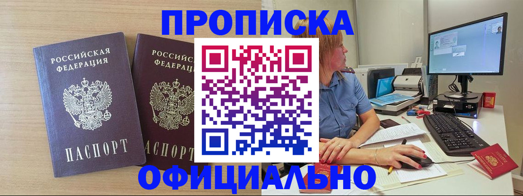 прописка гарантия в Алтае
